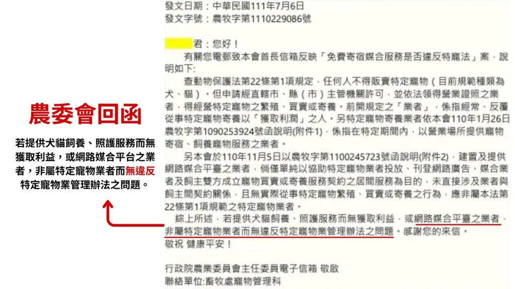 農委會回函：毛小愛並無違法疑慮