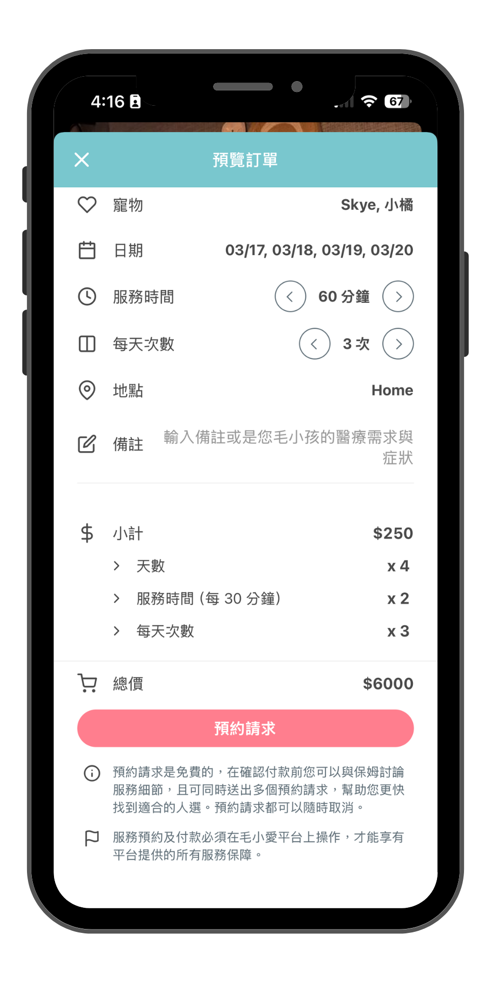 毛小愛上門照顧計費方式