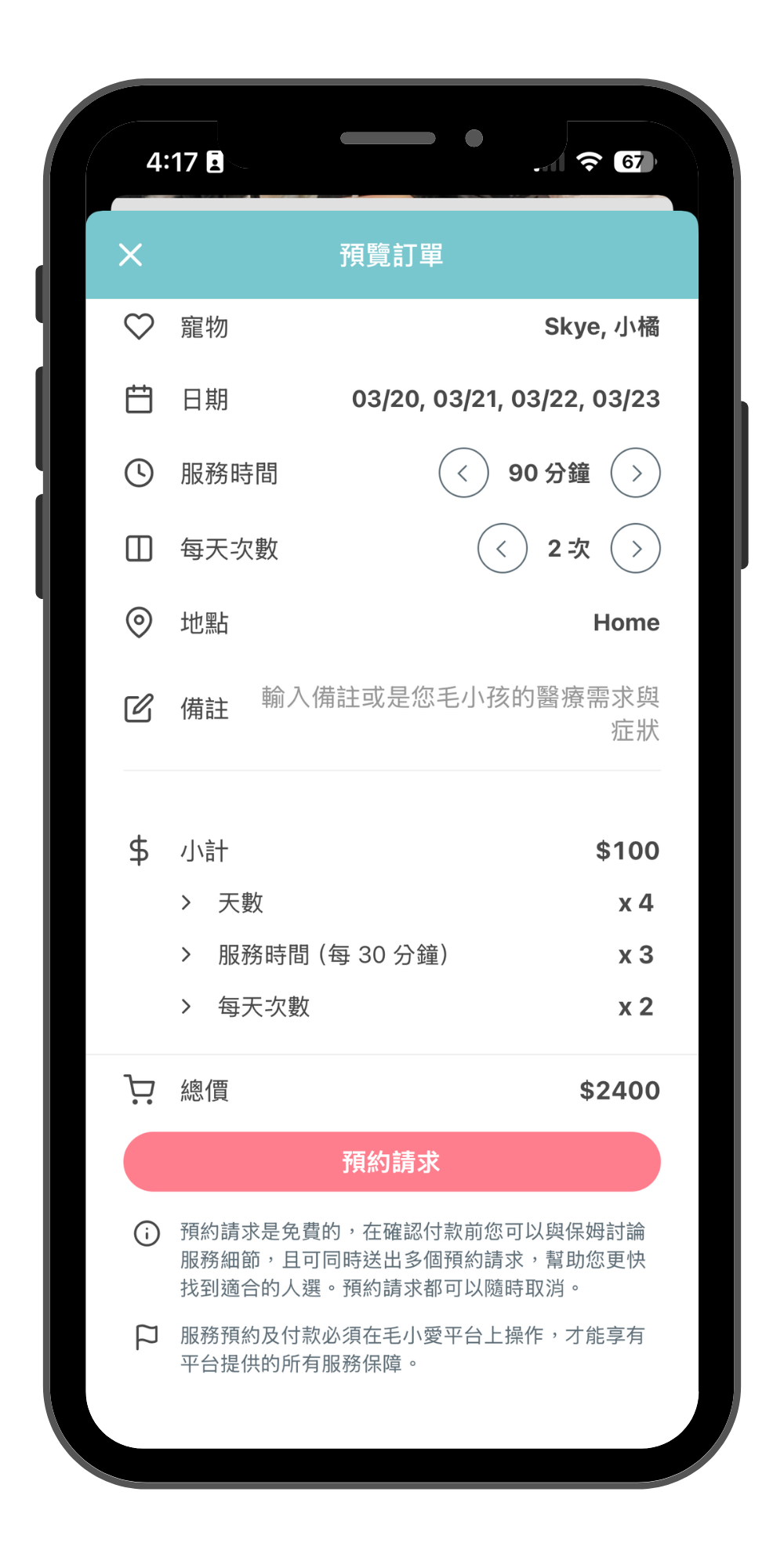 毛小愛陪伴散步計費方式