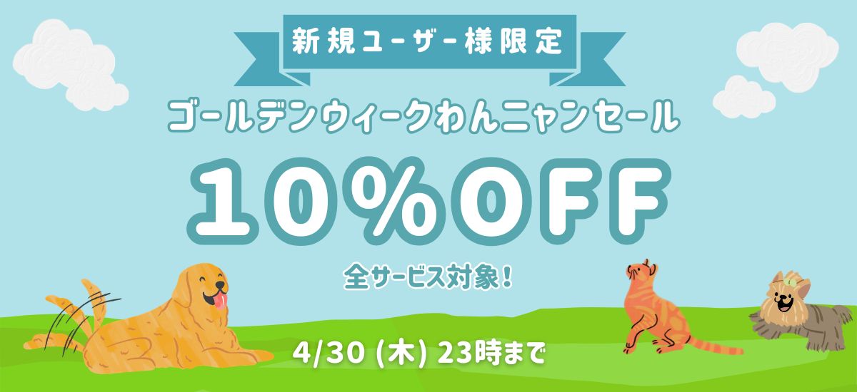 ゴールデンウイーク