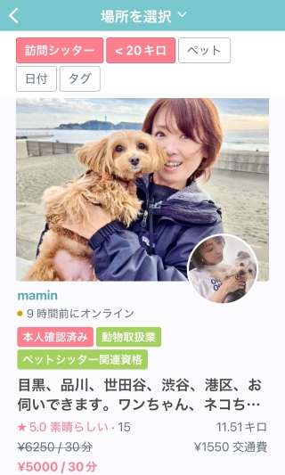 おすすめ　ペットシッター mamin