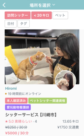 ドッグシッター キャットシッター 料金 違い