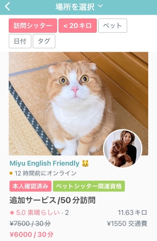 おすすめ　ペットシッター Miyu