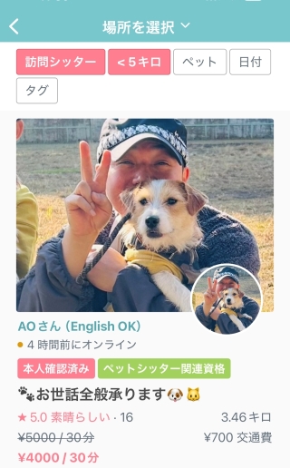 おすすめ　ペットシッター　AOさん