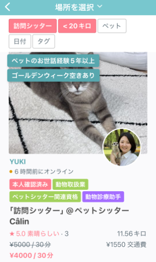 ペットシッター 料金 相場 YUKI