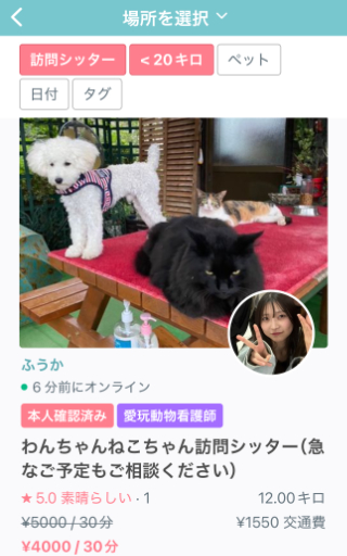 ペットシッター 料金 相場 ふうか