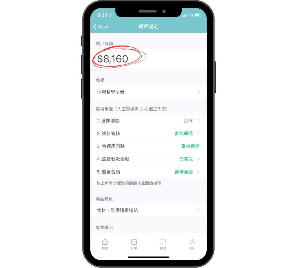 毛小愛保姆收款