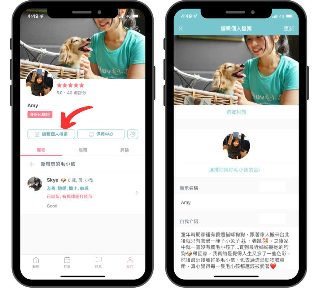 Fluv-編輯個人檔案