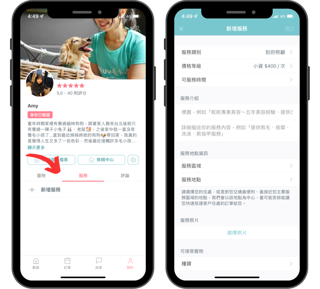 Fluv上架服務 毛小愛保姆_上架服務