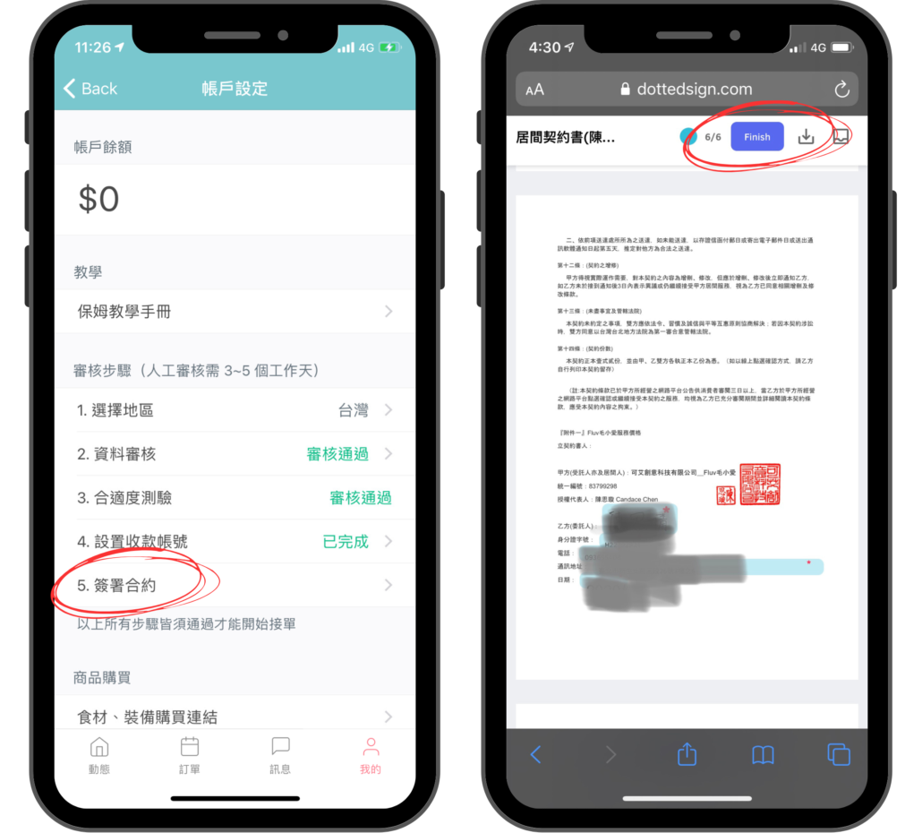 毛小愛保姆申請_簽署合約