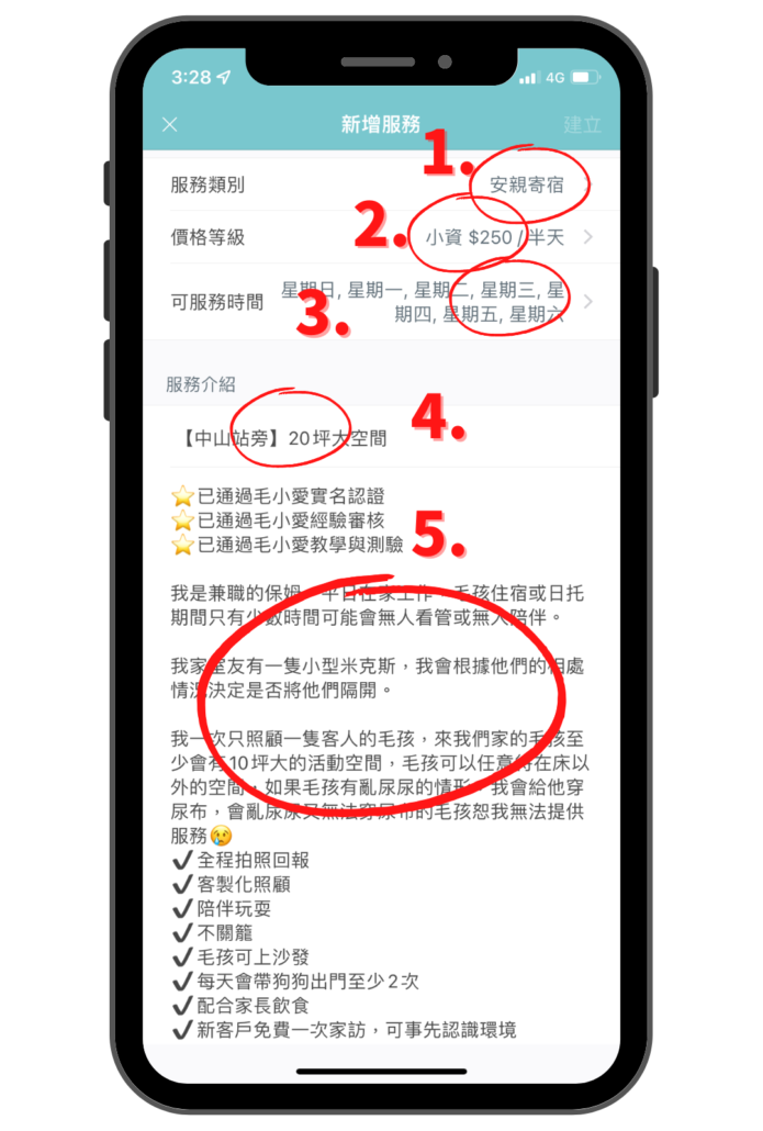 毛小愛保姆_上架安親寄宿服務
