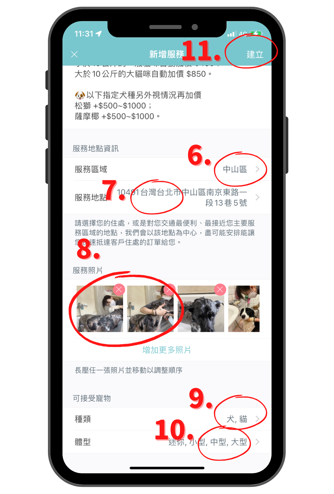 毛小愛保姆教學_上架到府洗澡_2