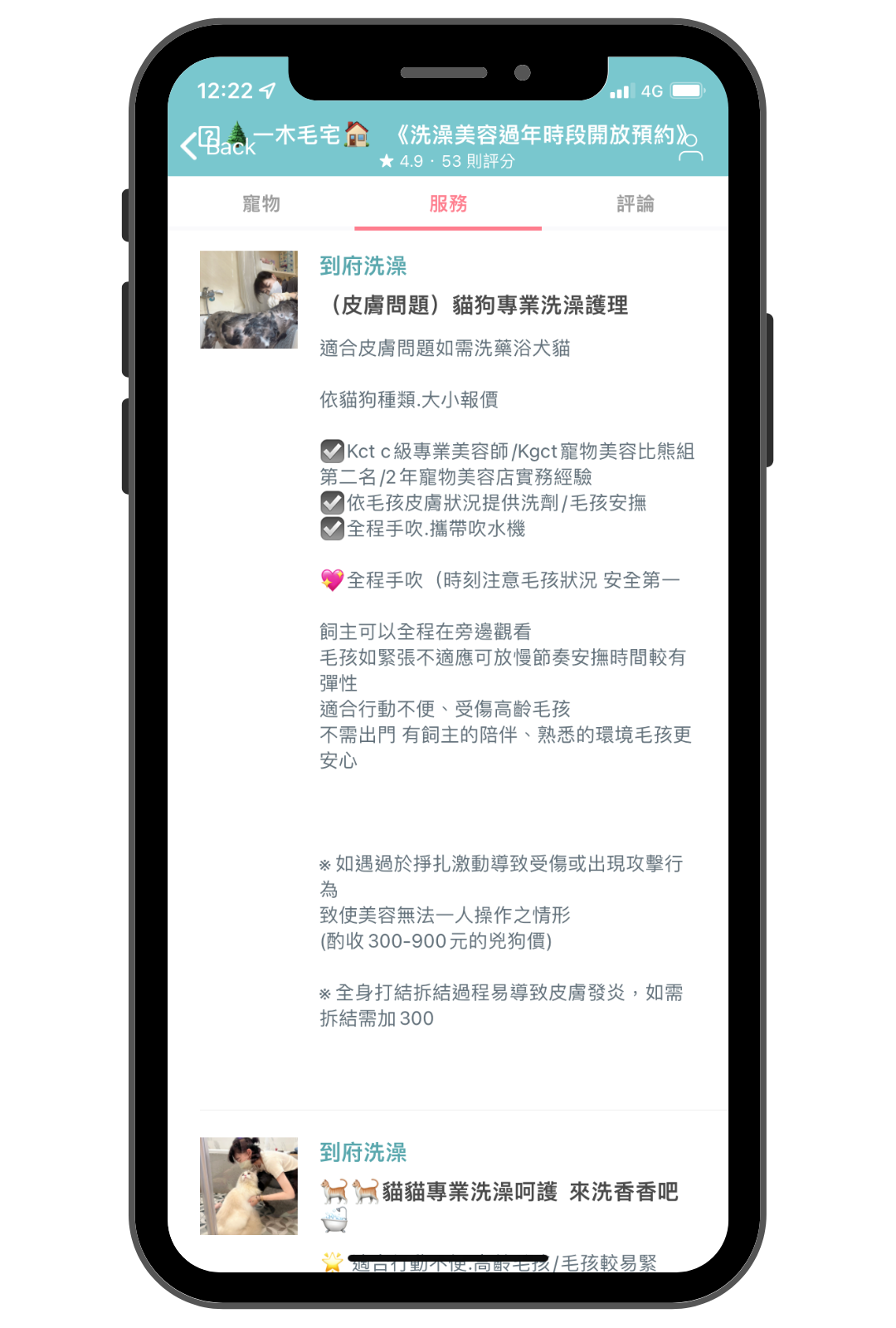 毛小愛保姆教學_上架到府洗澡_4