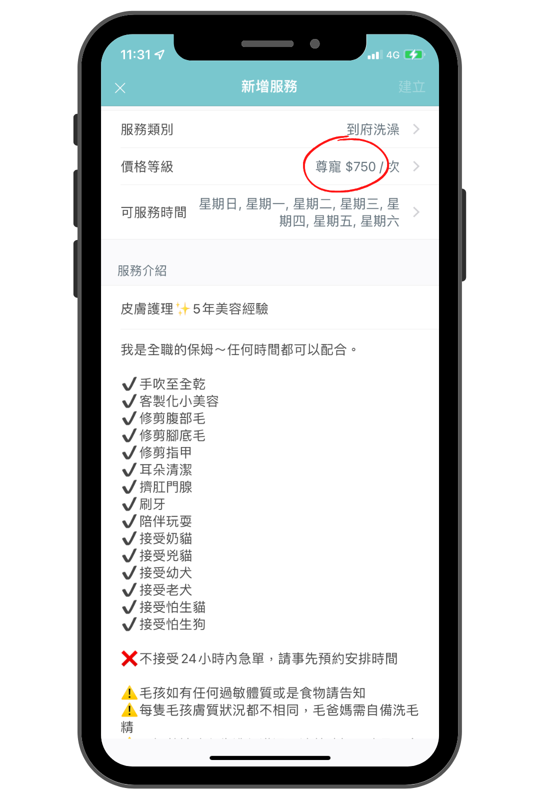 毛小愛保姆教學_上架到府洗澡_7