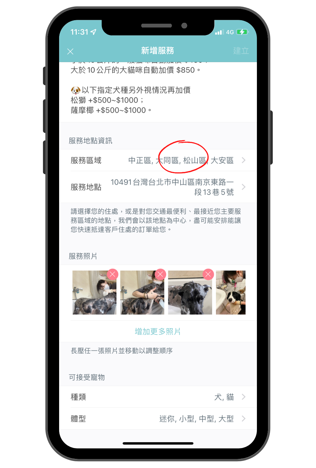 毛小愛保姆教學_上架到府洗澡_8