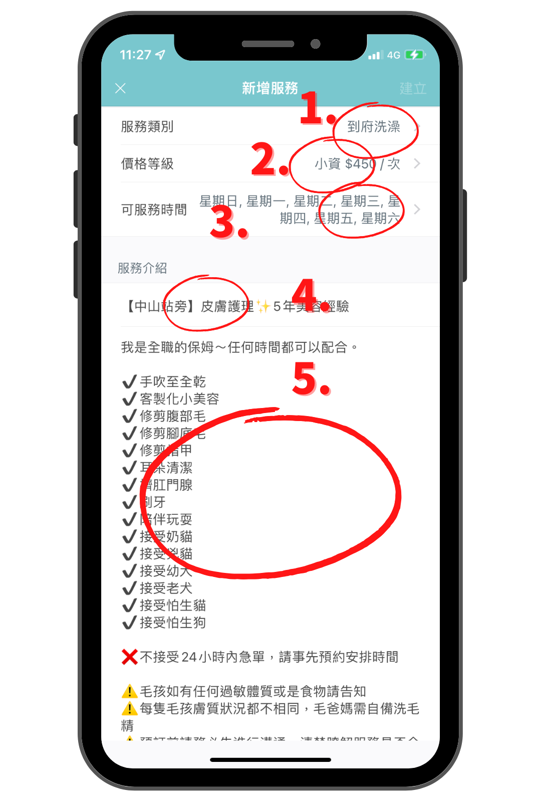 毛小愛保姆教學_上架到府洗澡_1