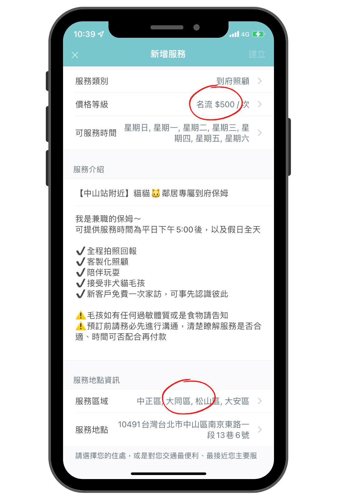 毛小愛保姆教學_上架到府照顧_7