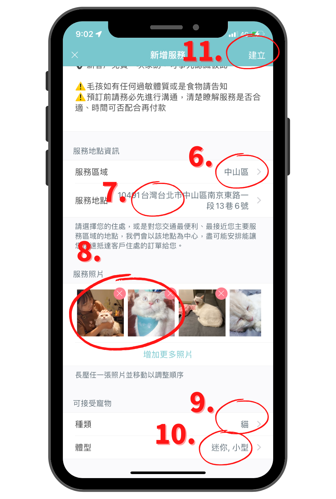 毛小愛保姆教學_上架到府照顧_2