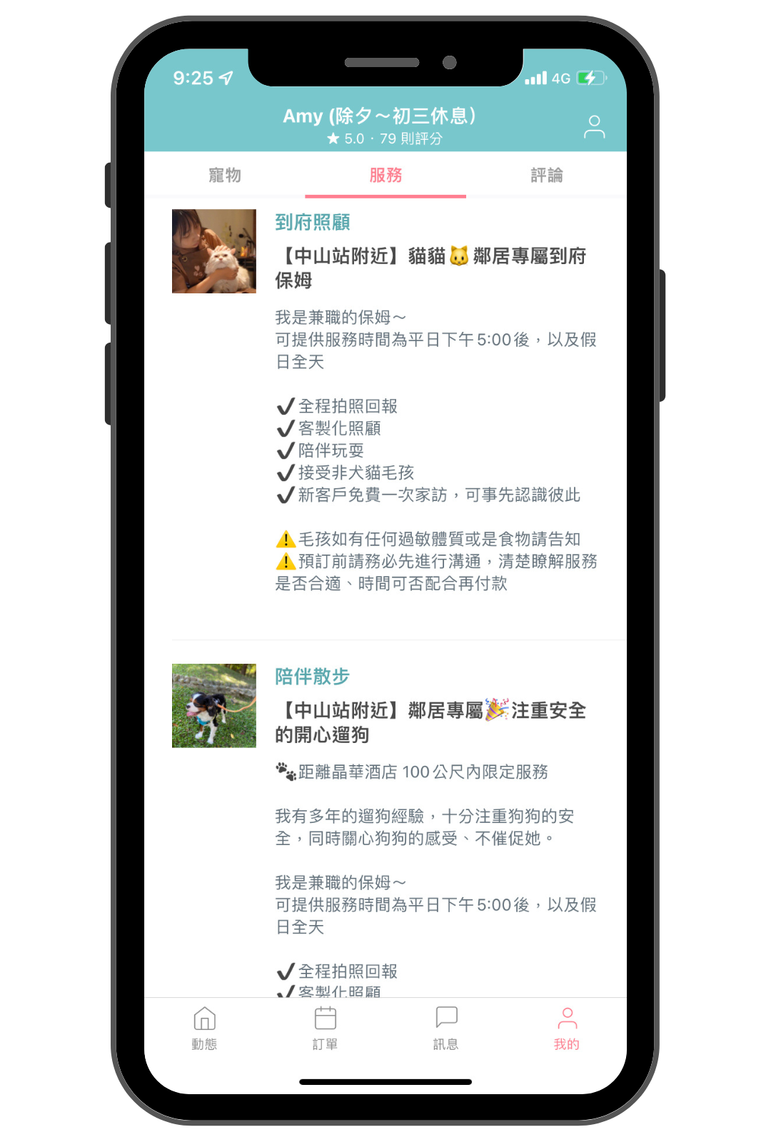 毛小愛保姆教學_上架到府照顧_4