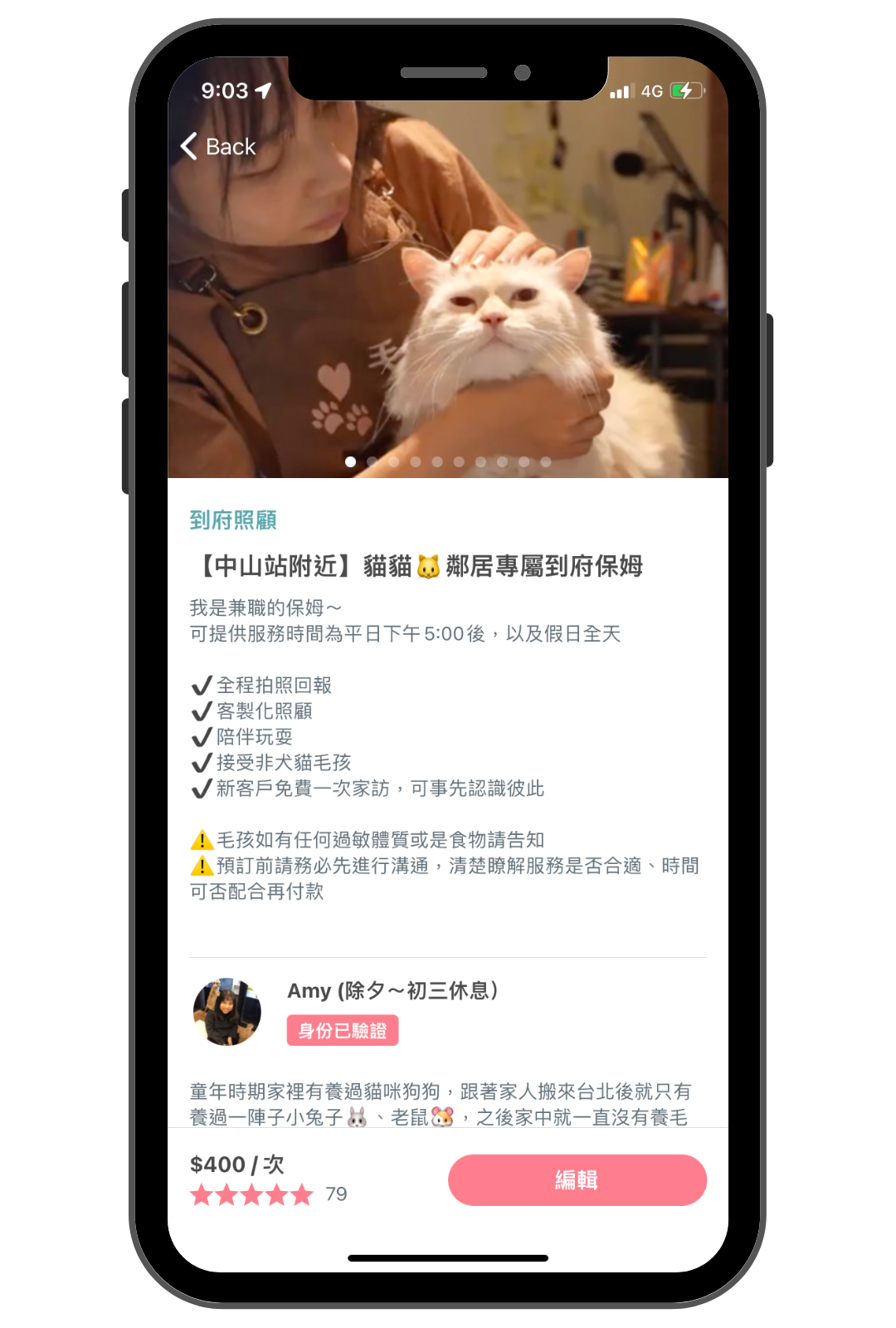 毛小愛保姆教學_上架到府照顧_5