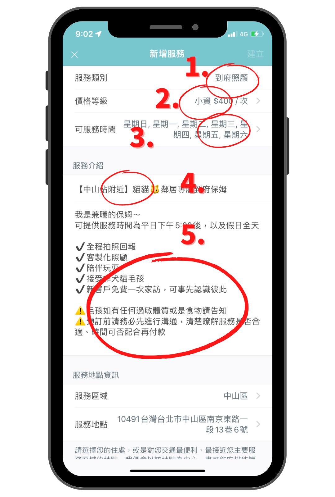毛小愛保姆教學_上架到府照顧_1