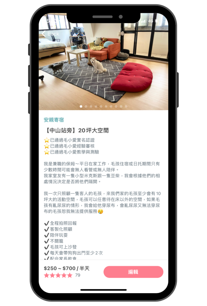 毛小愛保姆申請_上架安親寄宿服務5
