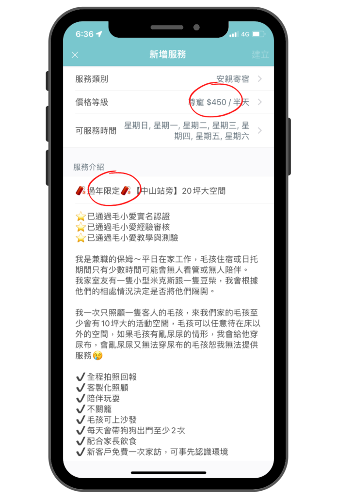 毛小愛保姆申請_上架安親寄宿服務7