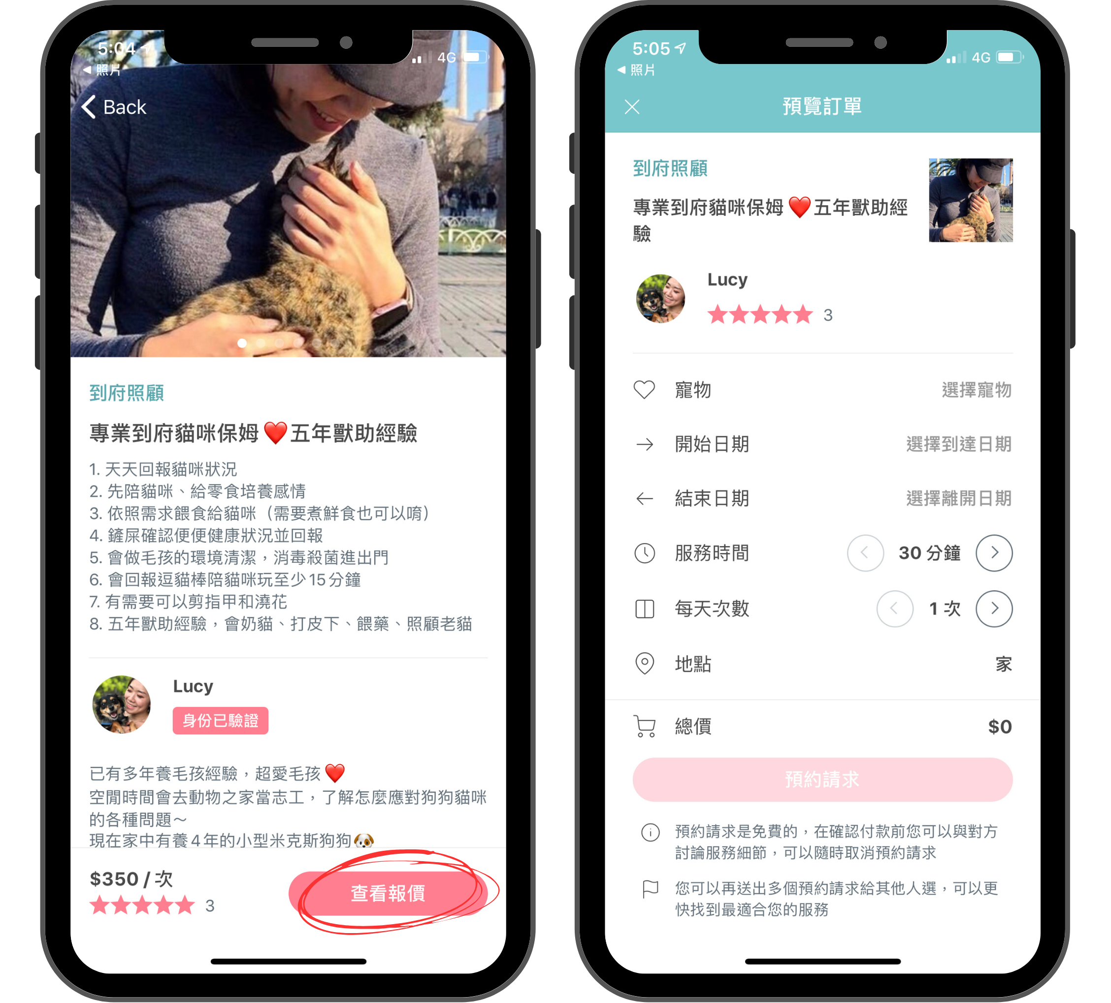 毛小愛接單流程-1