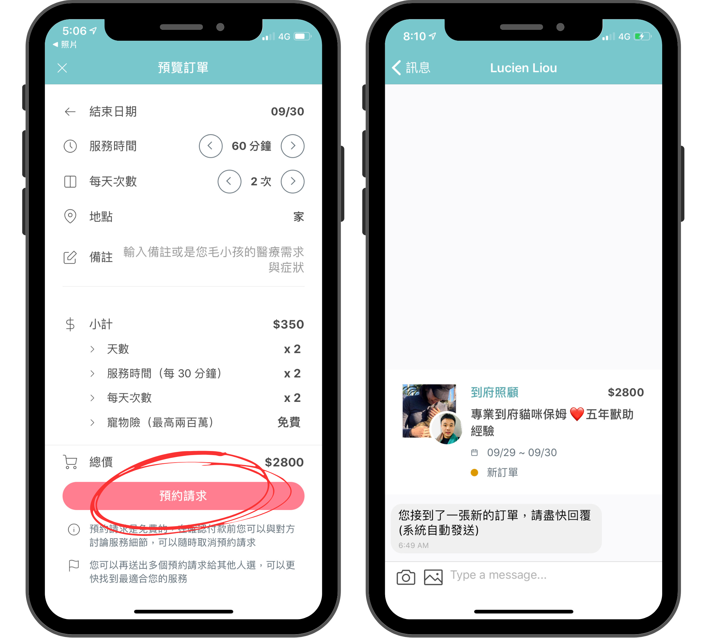 毛小愛接單流程-2