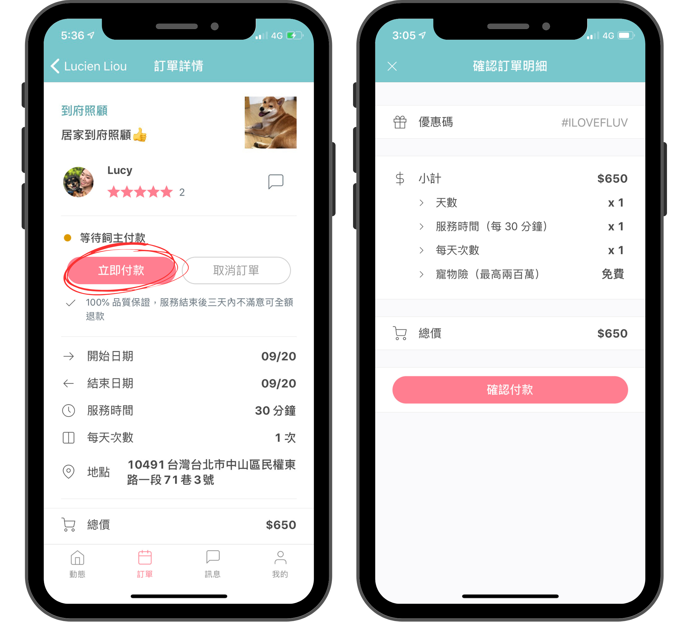 毛小愛接單流程-5