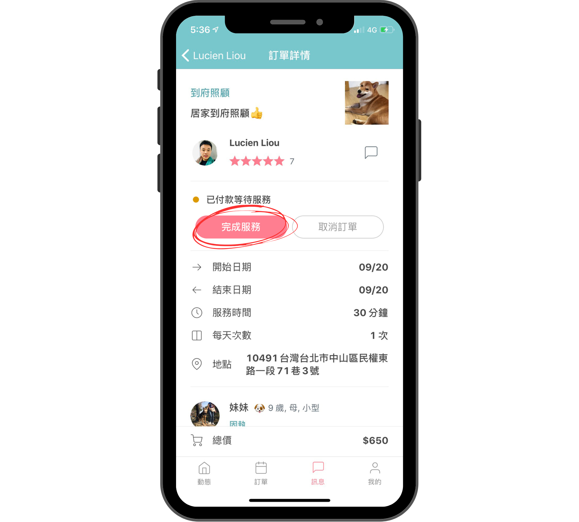 毛小愛接單流程-7