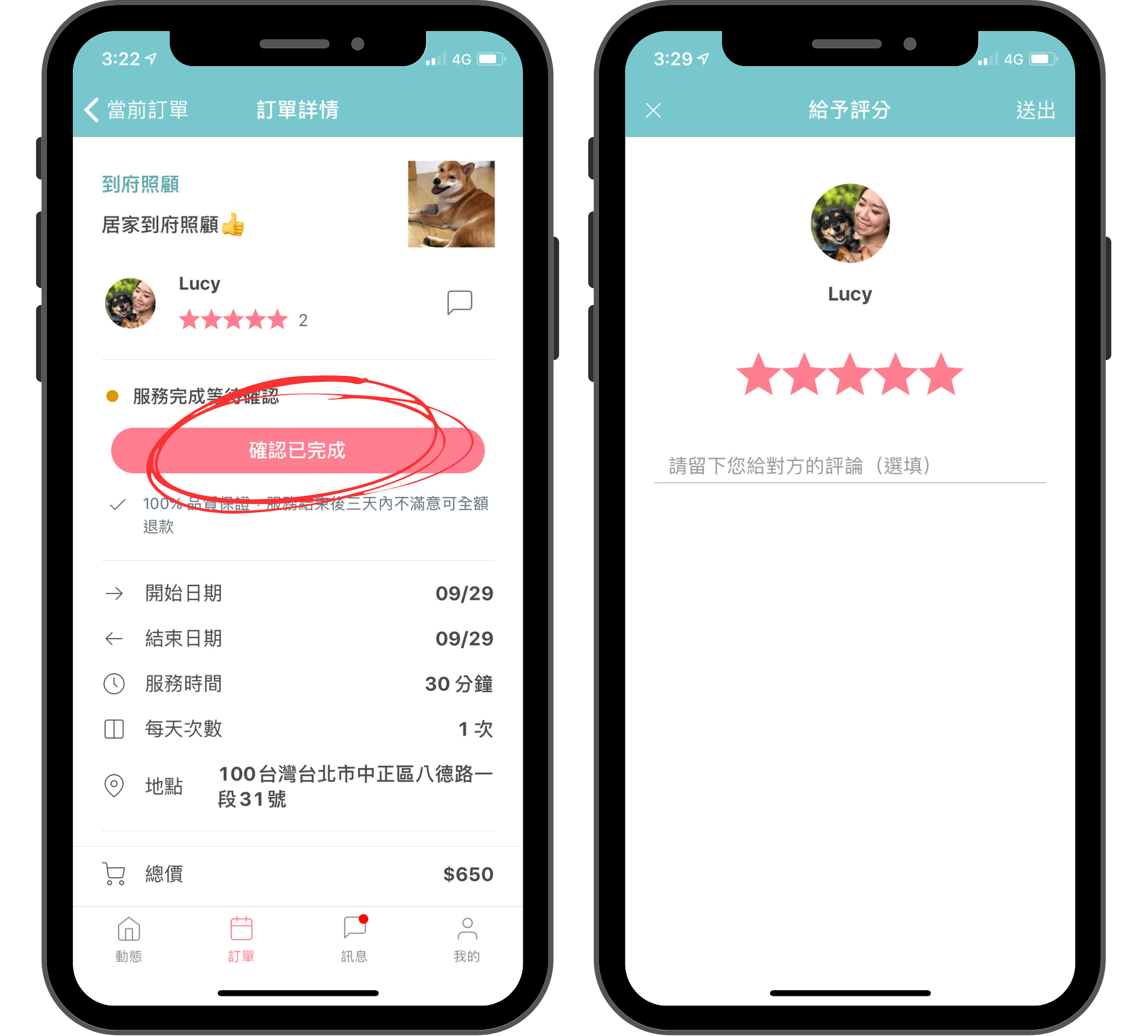 毛小愛接單流程-8