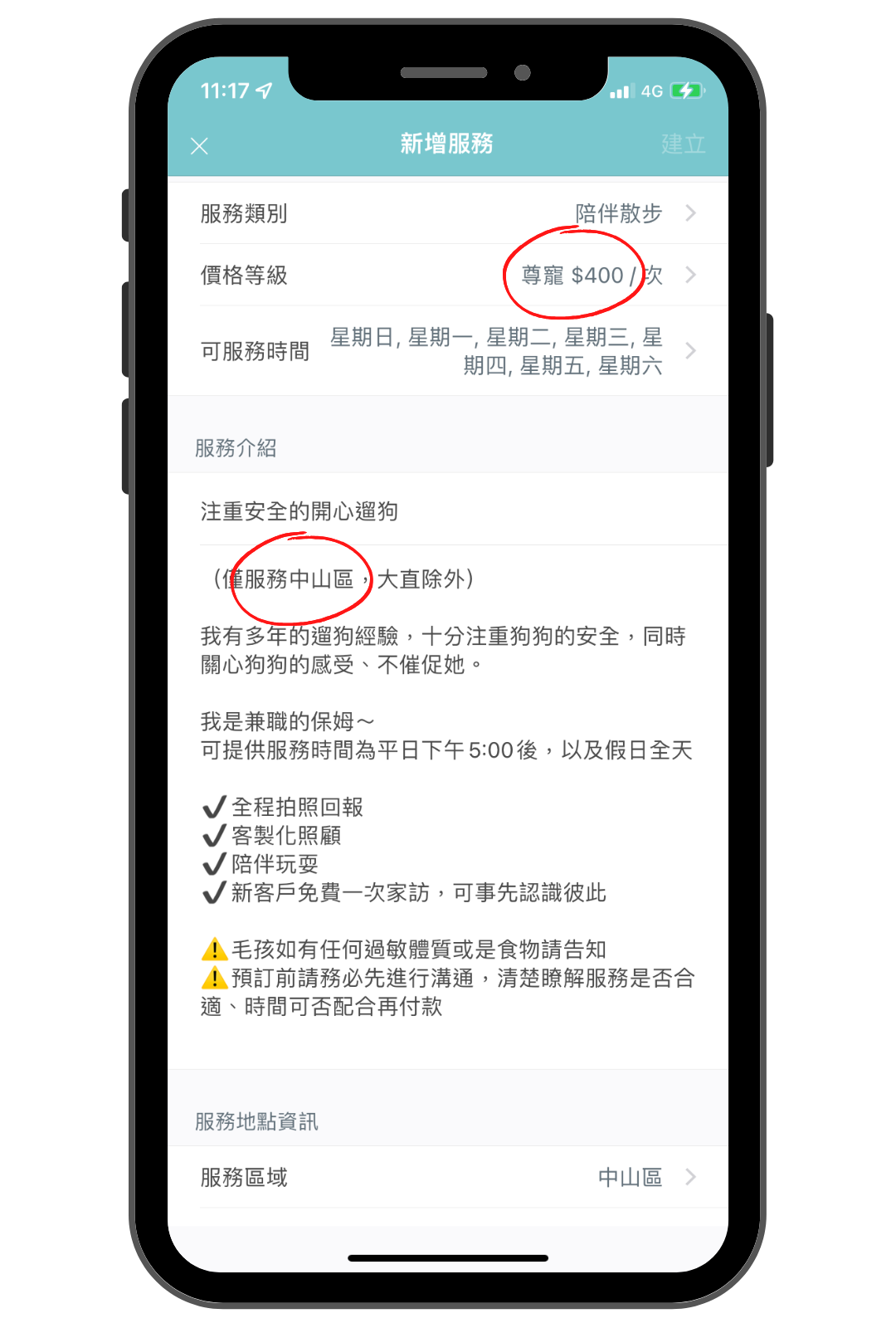 毛小愛保姆教學_上架陪伴散步_7