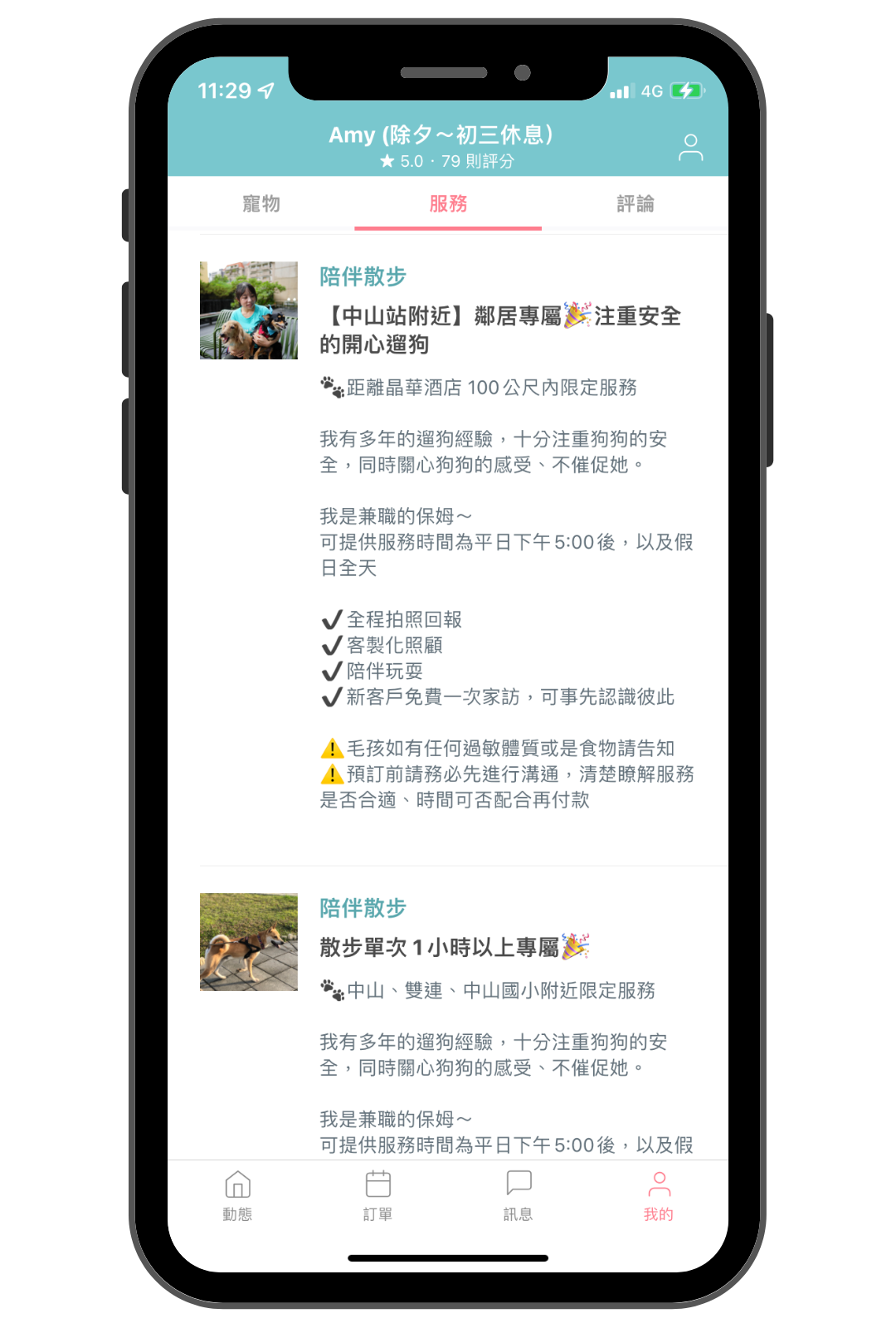 毛小愛保姆教學_上架陪伴散步_4