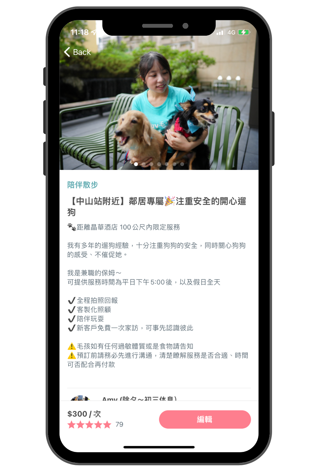 毛小愛保姆教學_上架陪伴散步_5