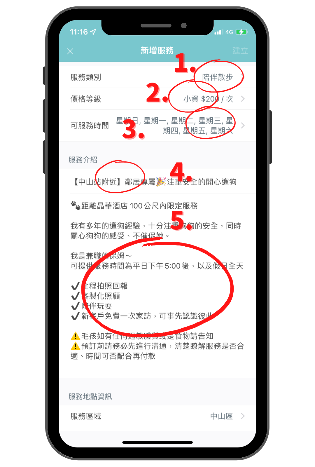 毛小愛保姆教學_上架陪伴散步_1