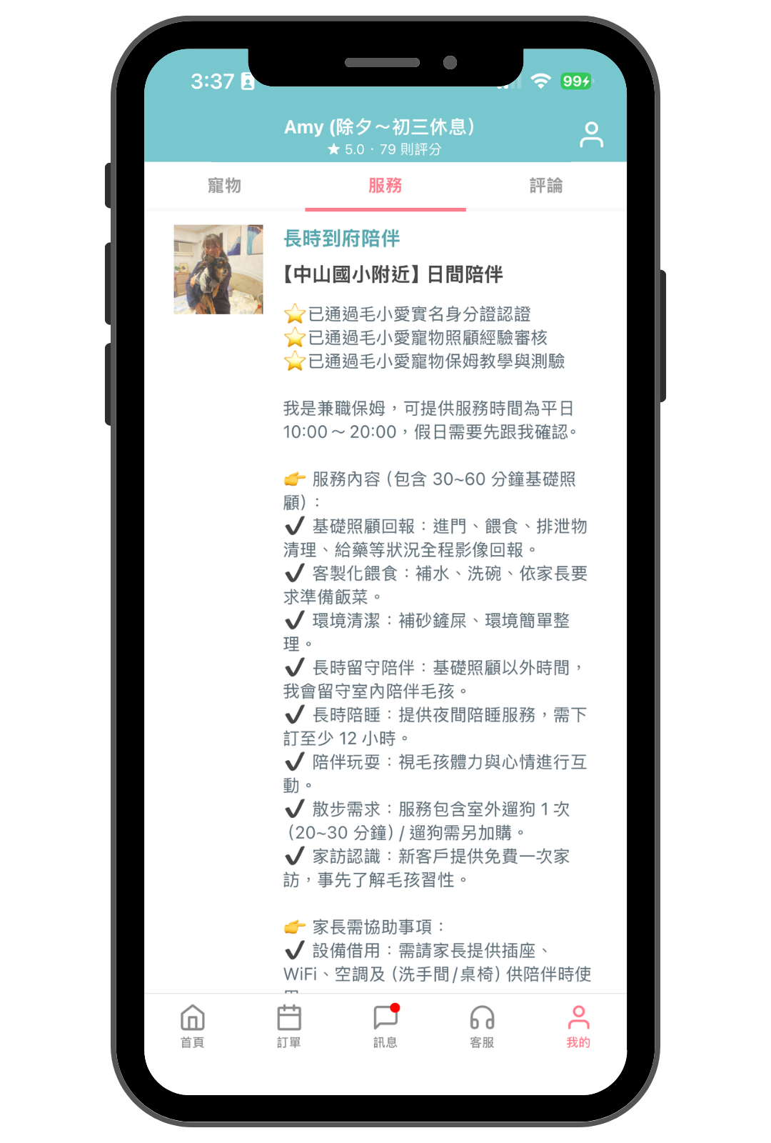 毛小愛保姆教學_上架完長時到府陪伴_1