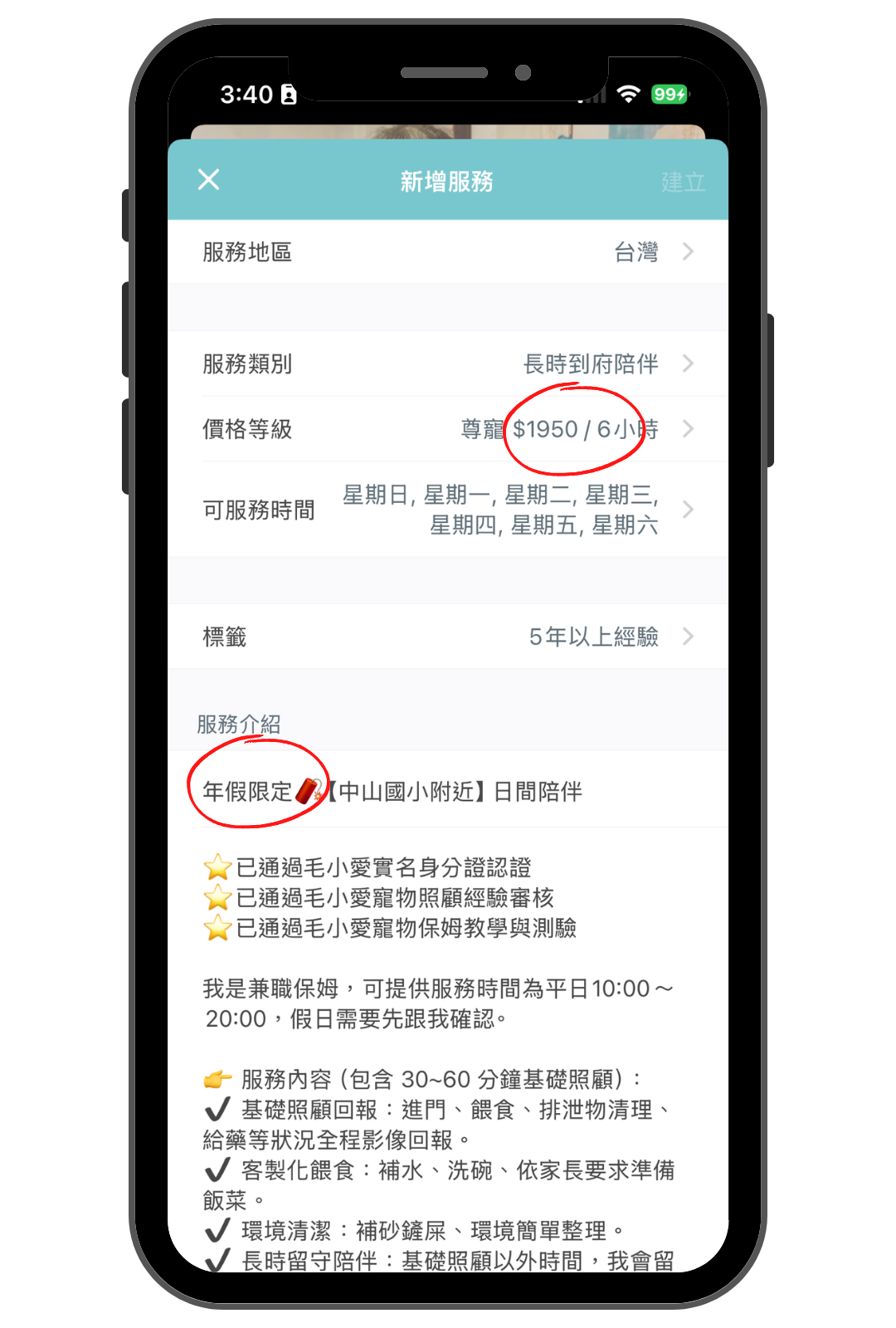 毛小愛保姆教學_上架長時到府陪伴_旺季