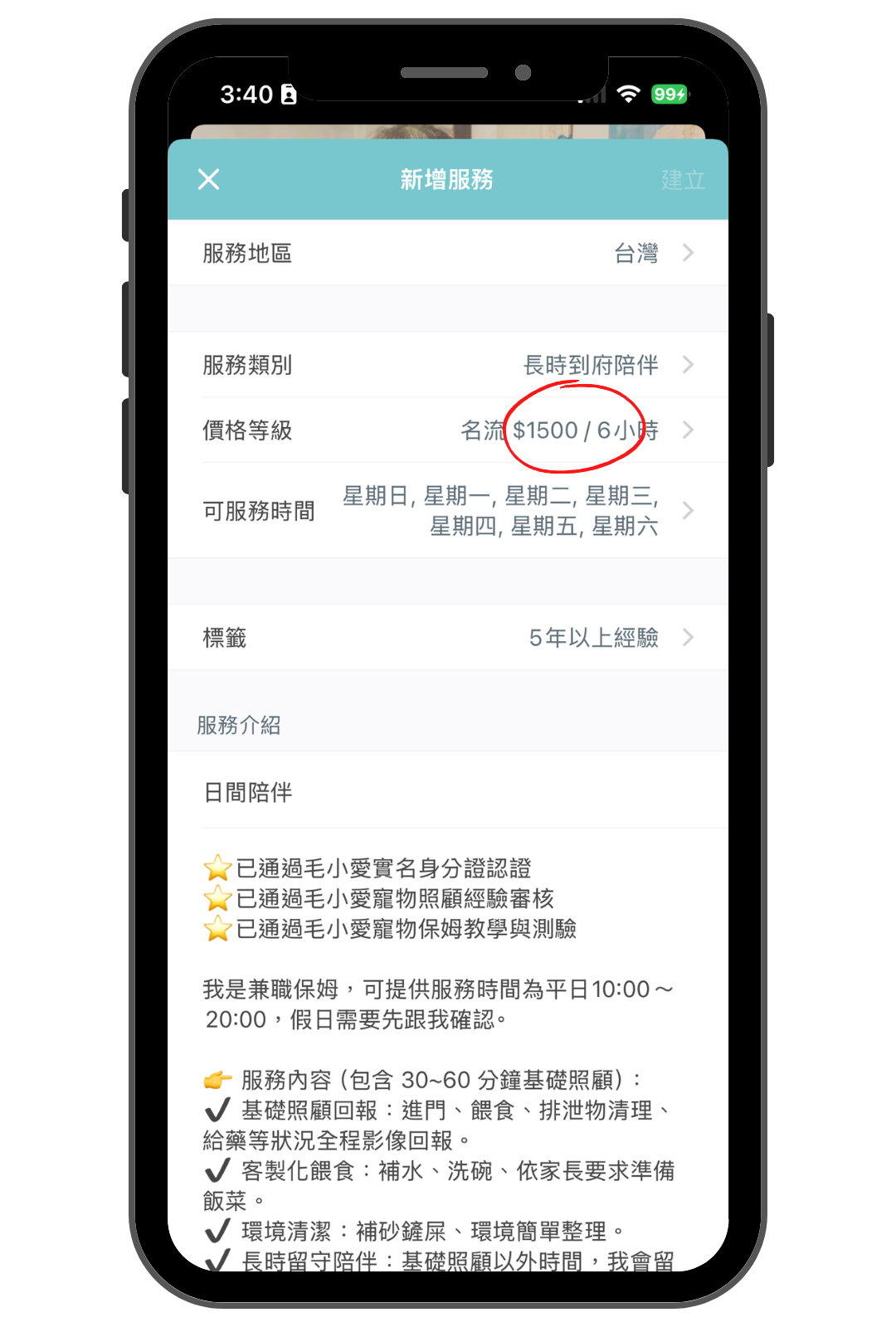 毛小愛保姆教學_上架長時到府陪伴_遠方服務1