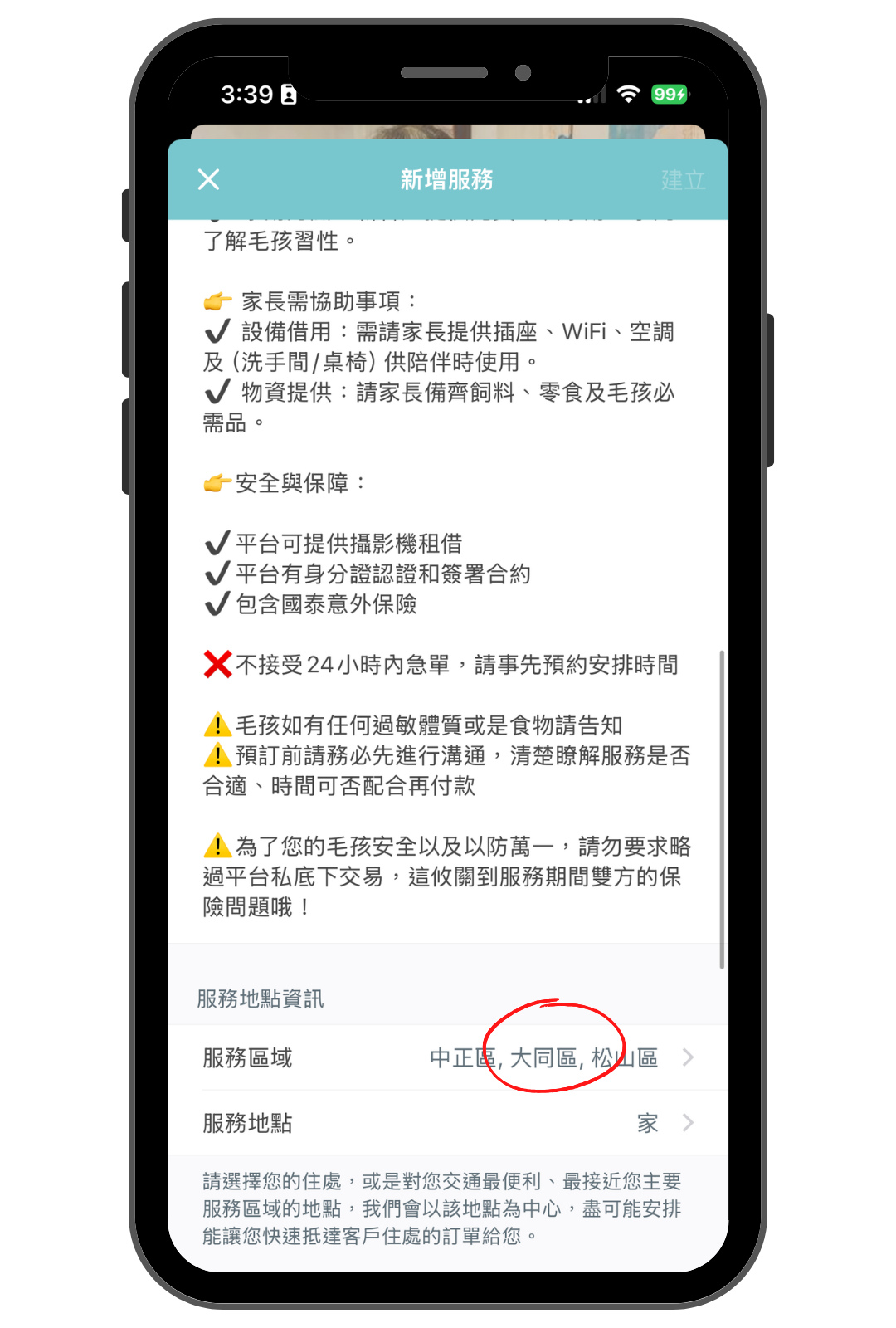 毛小愛保姆教學_上架長時到府陪伴_遠方服務2