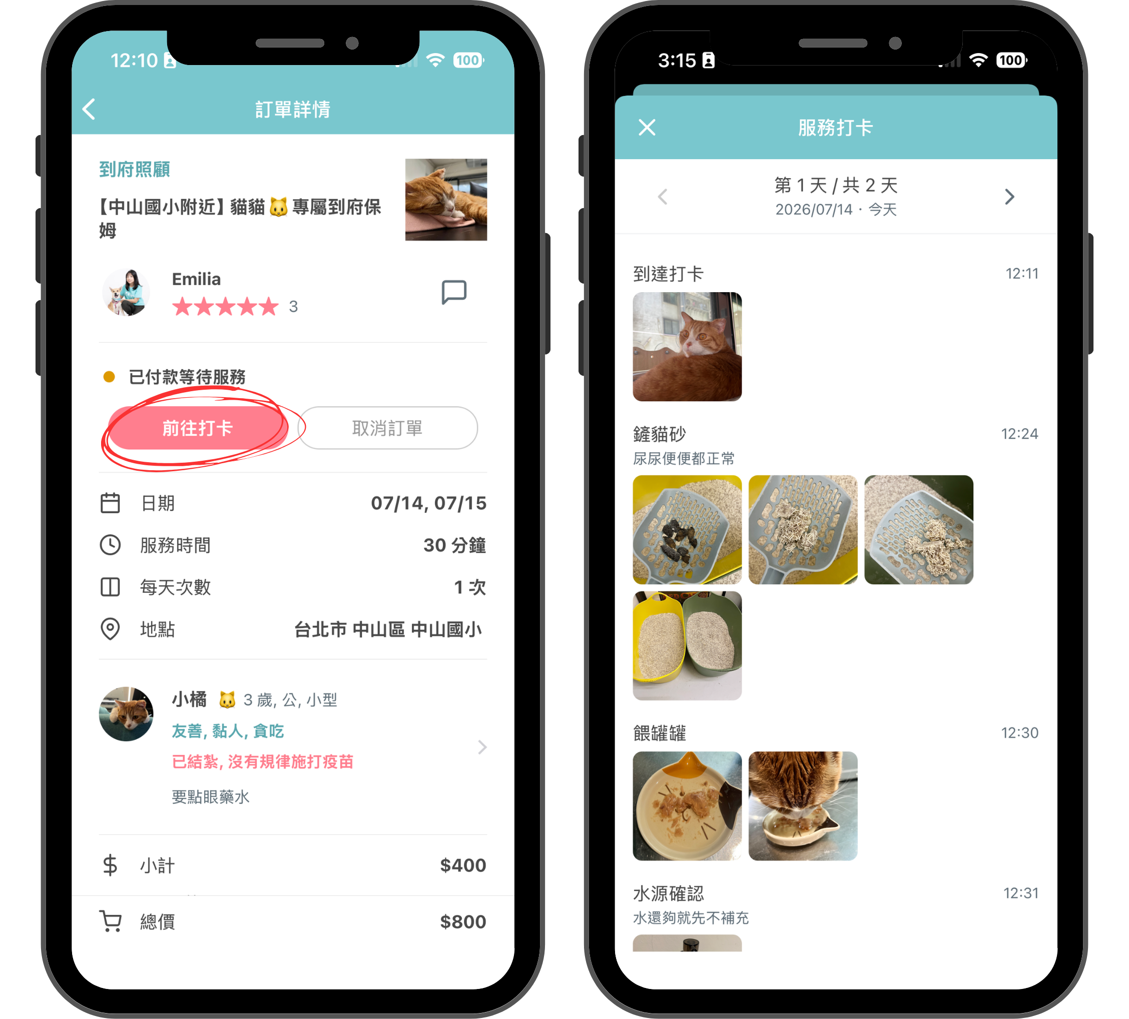 毛小愛接單流程-6
