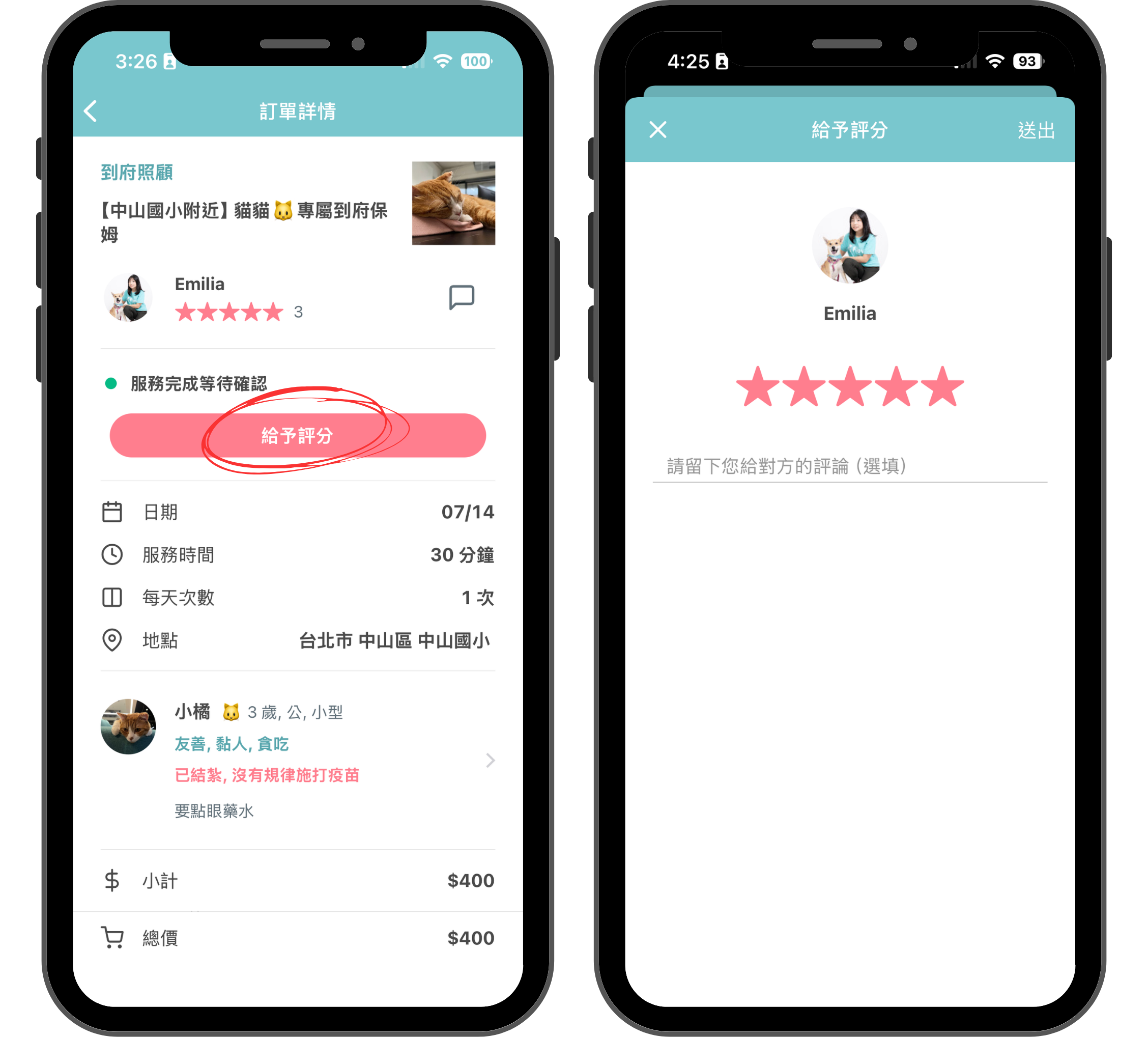 毛小愛接單流程-7