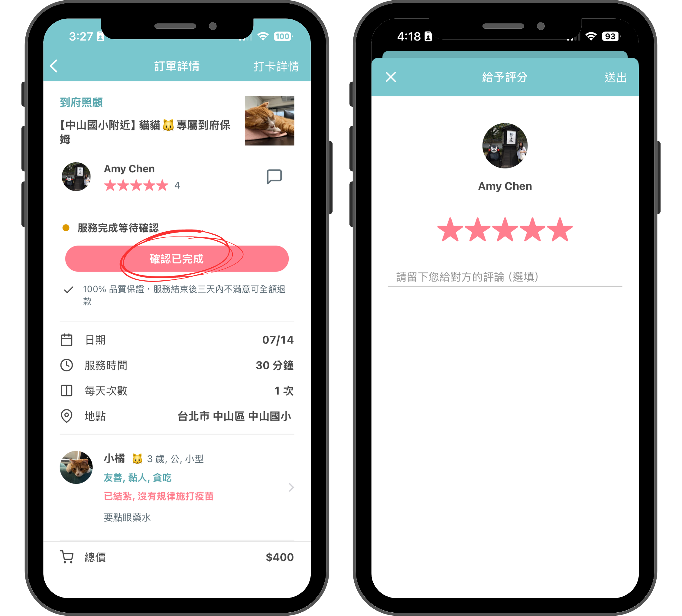 毛小愛接單流程-8